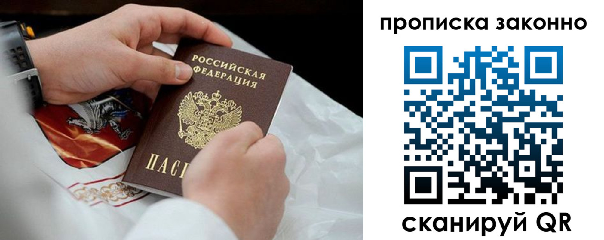 прописка в Мариинском Посаде
