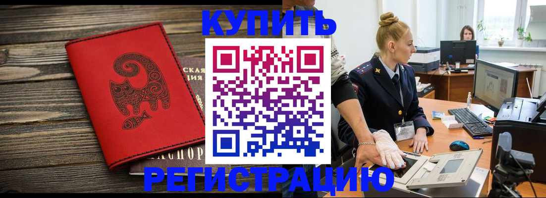 купить прописку в Мариинском Посаде